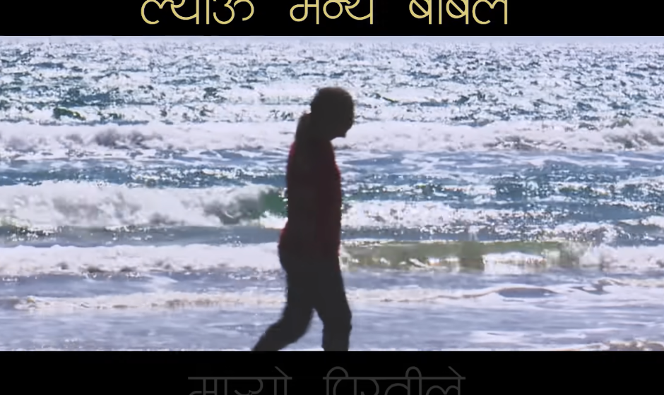 Mare Piratima Nepathya Lyrics